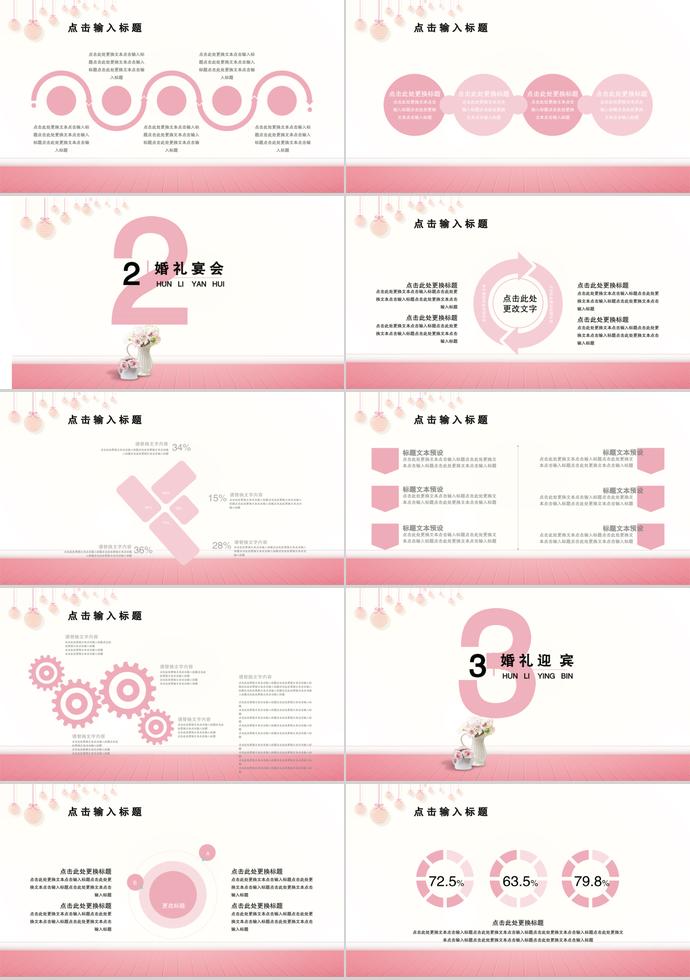 粉色系創(chuàng)意love心系列婚禮策劃方案ppt模板-1