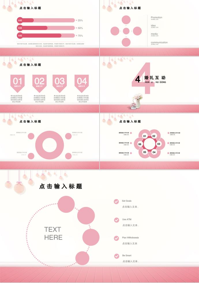 粉色系創(chuàng)意love心系列婚禮策劃方案ppt模板-2