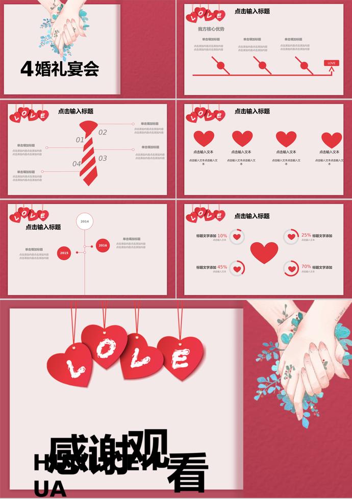 桃紅色創(chuàng)意love系列婚禮策劃方案ppt模板-2