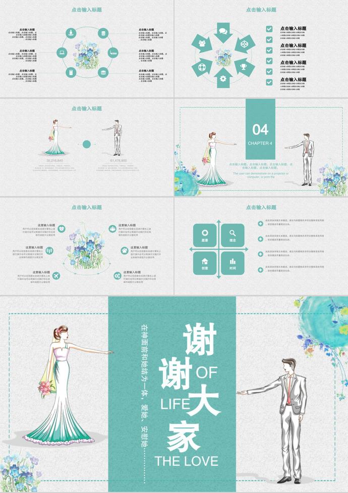 綠色系一生所愛系列婚禮活動策劃ppt模板-2