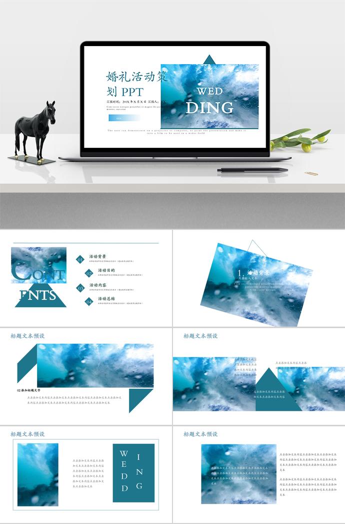 藍(lán)色創(chuàng)意多邊形水元素婚禮活動(dòng)策劃ppt模板