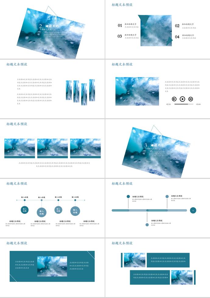 藍(lán)色創(chuàng)意多邊形水元素婚禮活動(dòng)策劃ppt模板-1