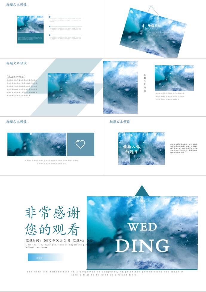 藍(lán)色創(chuàng)意多邊形水元素婚禮活動(dòng)策劃ppt模板-2