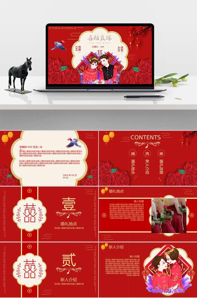 大紅色玫瑰花系列婚禮方案策劃ppt模板