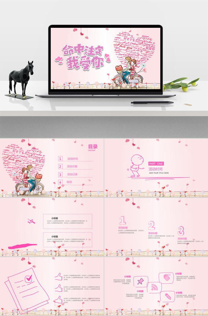 創(chuàng)意手繪漫畫婚禮主題活動(dòng)策劃ppt模板