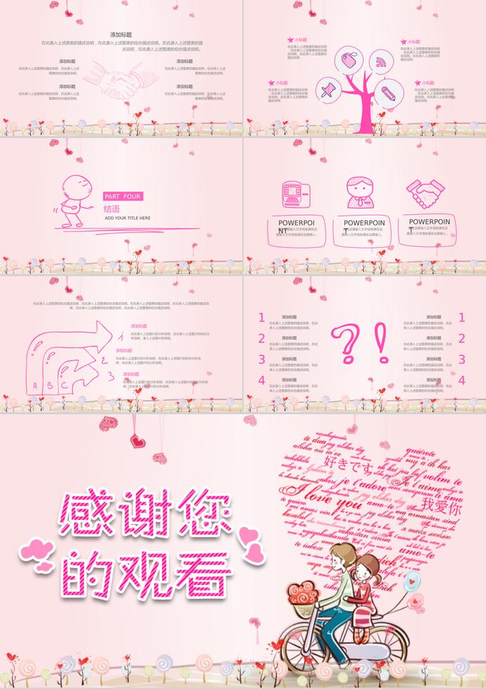創(chuàng)意手繪漫畫婚禮主題活動(dòng)策劃ppt模板-2