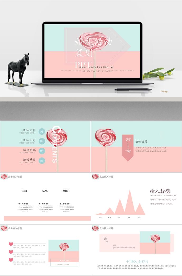 粉色創(chuàng)意棒棒糖系列婚禮策劃ppt模板