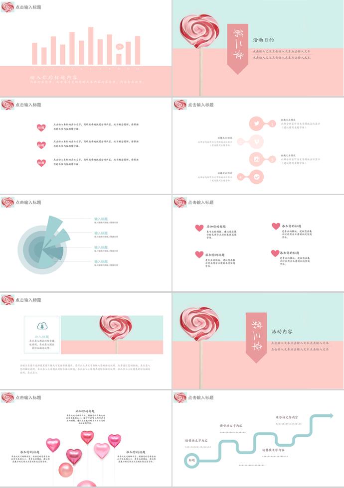 粉色創(chuàng)意棒棒糖系列婚禮策劃ppt模板-1