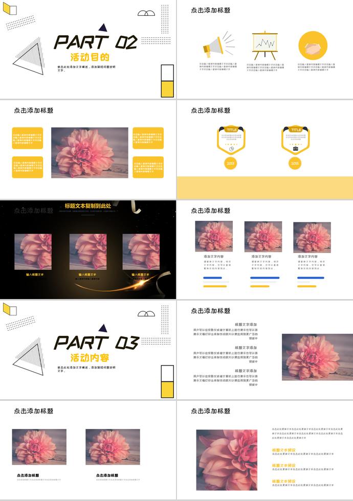 黃色系幾何風(fēng)格簡(jiǎn)約婚禮策劃活動(dòng)PPT模板-1
