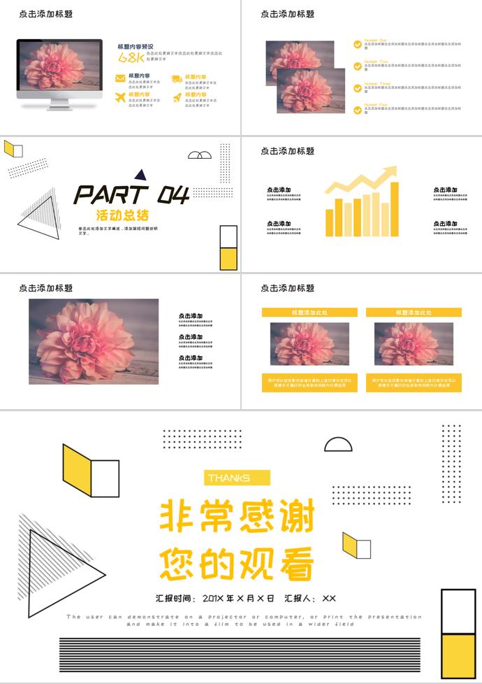 黃色系幾何風(fēng)格簡(jiǎn)約婚禮策劃活動(dòng)PPT模板-2