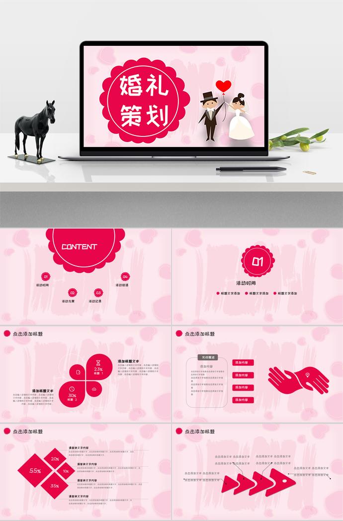 創(chuàng)意粉系love背景婚禮策劃方案模板