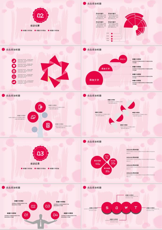 創(chuàng)意粉系love背景婚禮策劃方案模板-1