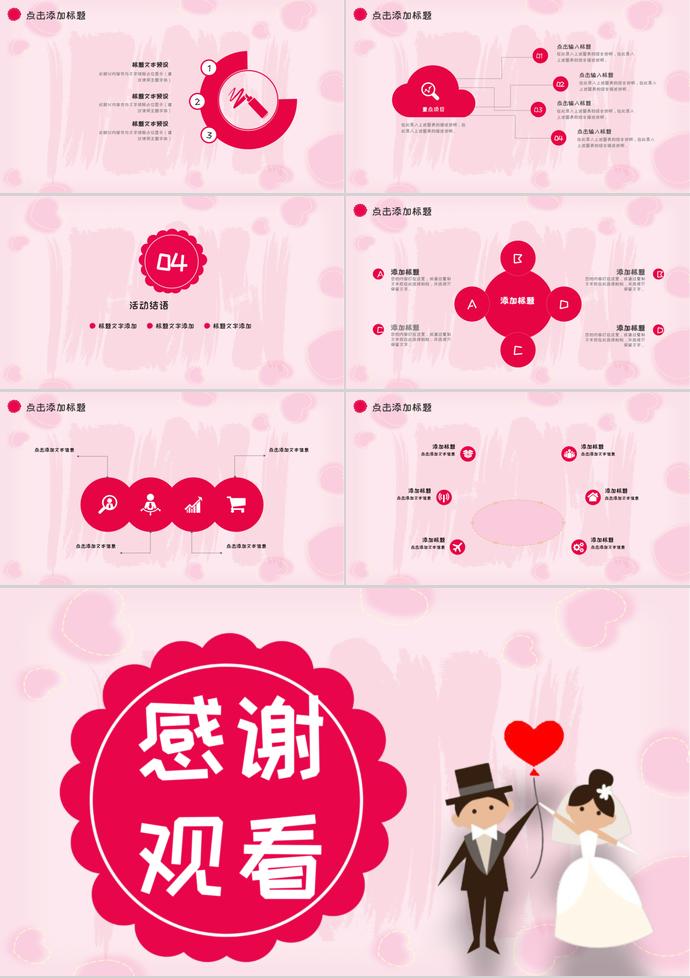 創(chuàng)意粉系love背景婚禮策劃方案模板-2