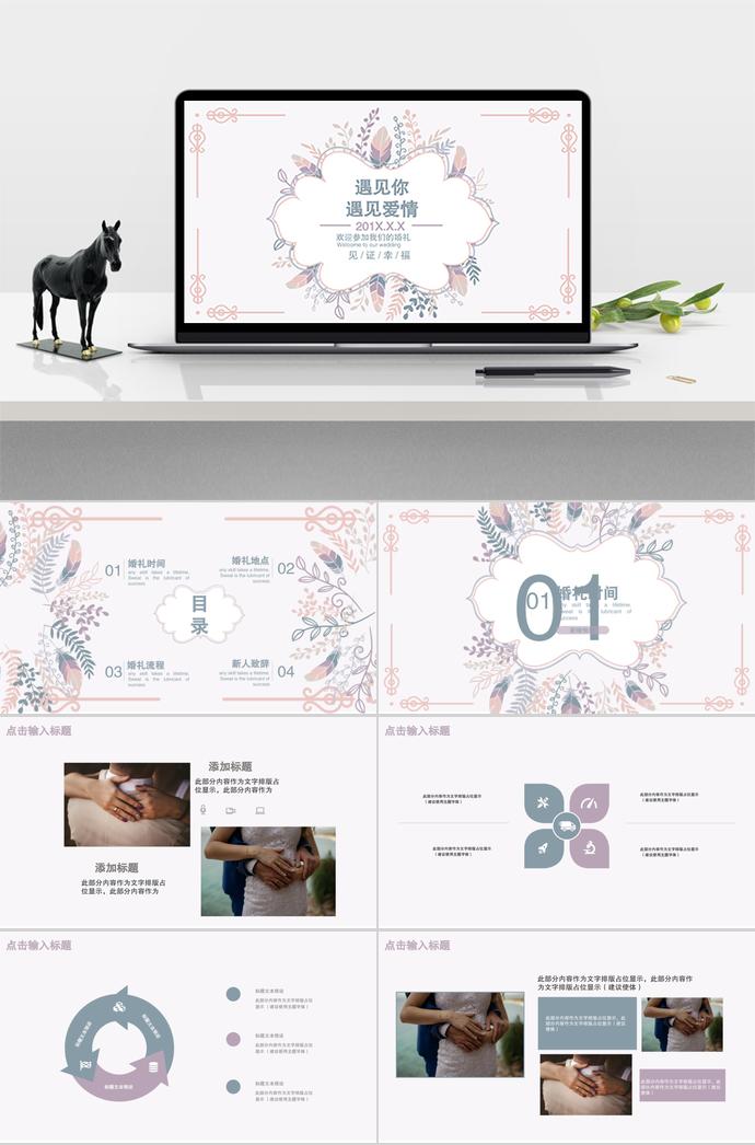 淺色系古雅驚艷婚禮策劃邀請函ppt模板
