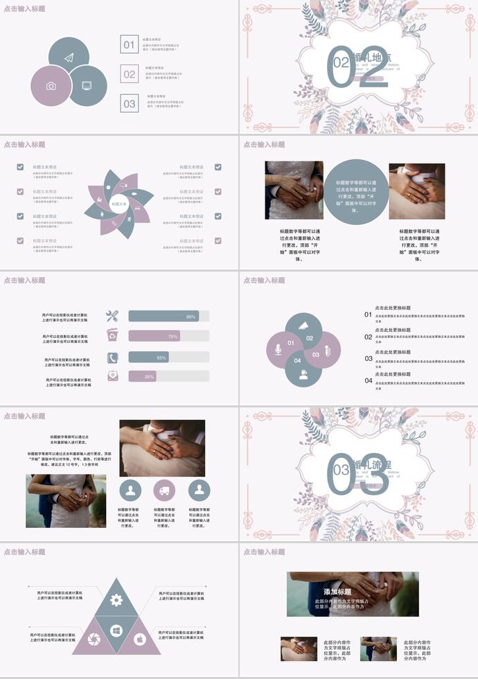 淺色系古雅驚艷婚禮策劃邀請函ppt模板-1