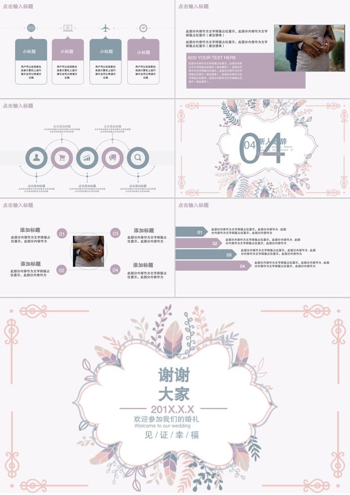淺色系古雅驚艷婚禮策劃邀請函ppt模板-2