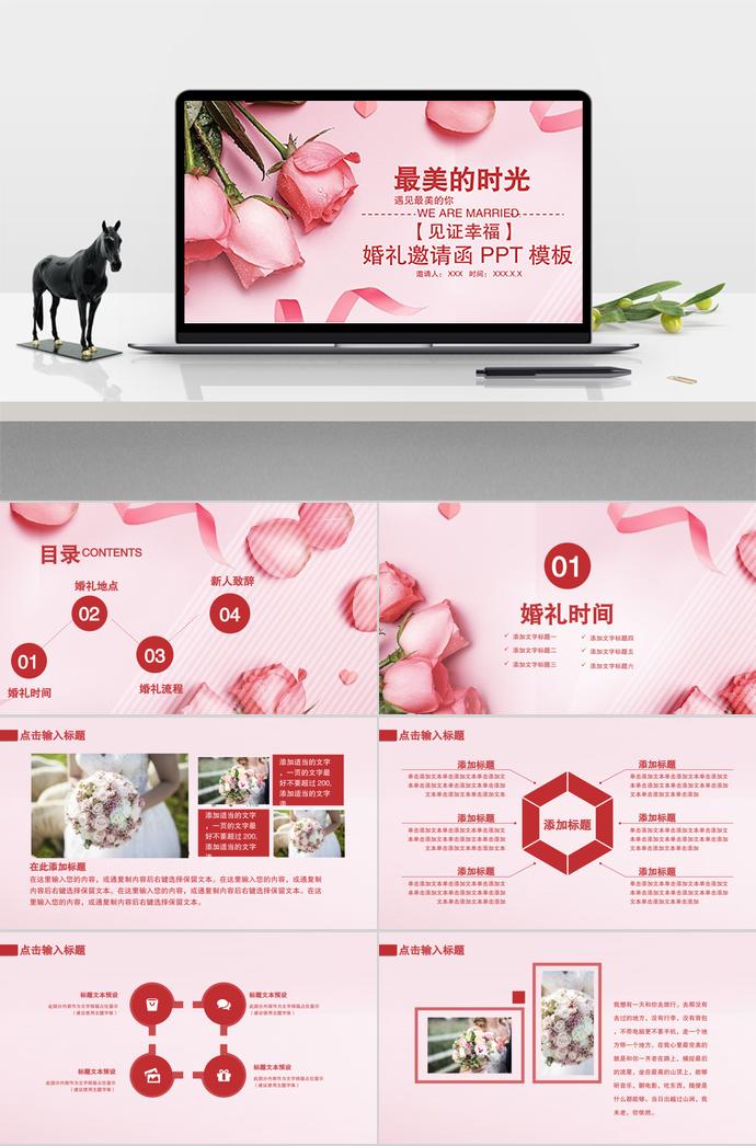 粉色系玫瑰花婚禮策劃邀請(qǐng)函PPT模板