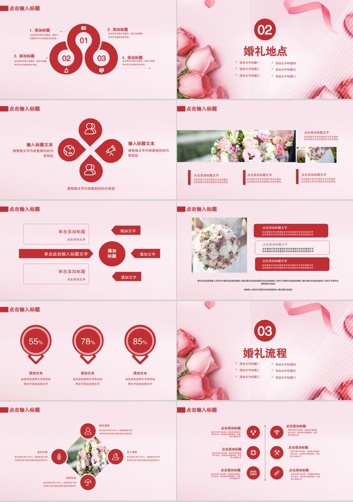 粉色系玫瑰花婚禮策劃邀請(qǐng)函PPT模板-1