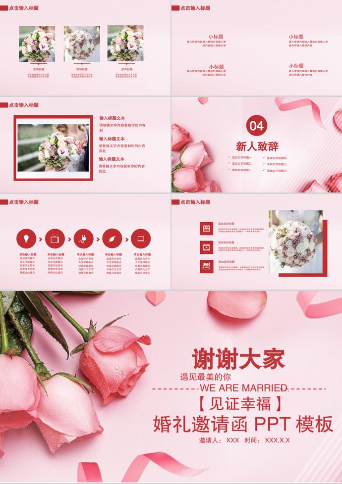 粉色系玫瑰花婚禮策劃邀請(qǐng)函PPT模板-2
