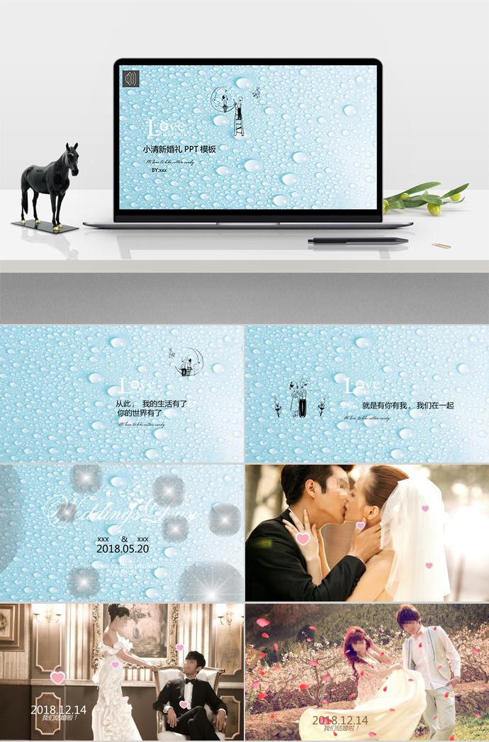 天藍(lán)色小清新婚禮策劃PPT模板