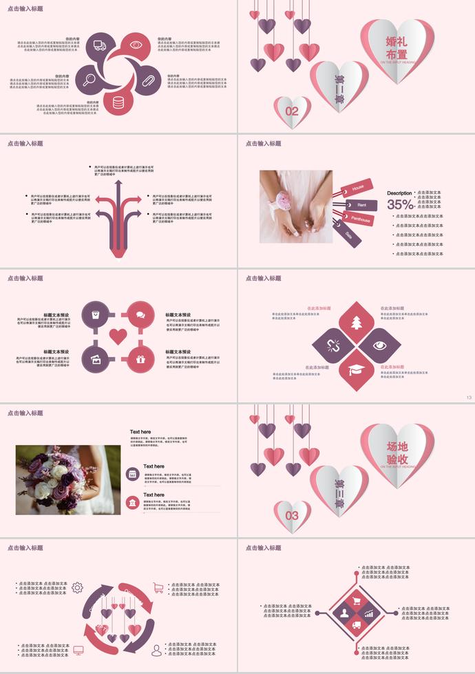 粉色情定終身系列婚禮策劃ppt模板-1