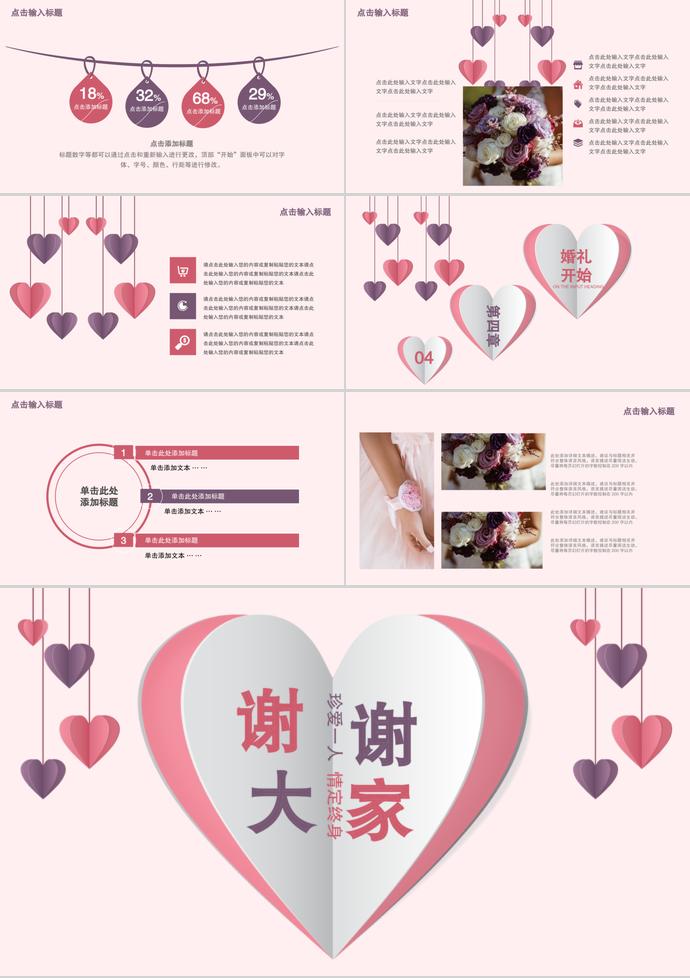 粉色情定終身系列婚禮策劃ppt模板-2