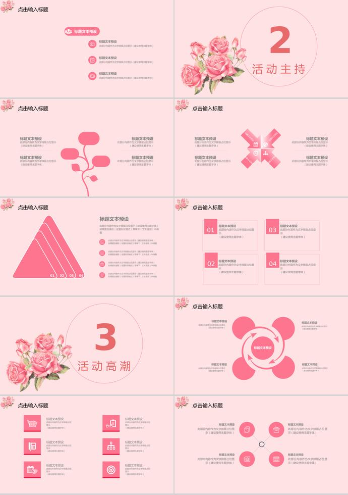 粉色系精美風婚禮策劃方案ppt模板-1