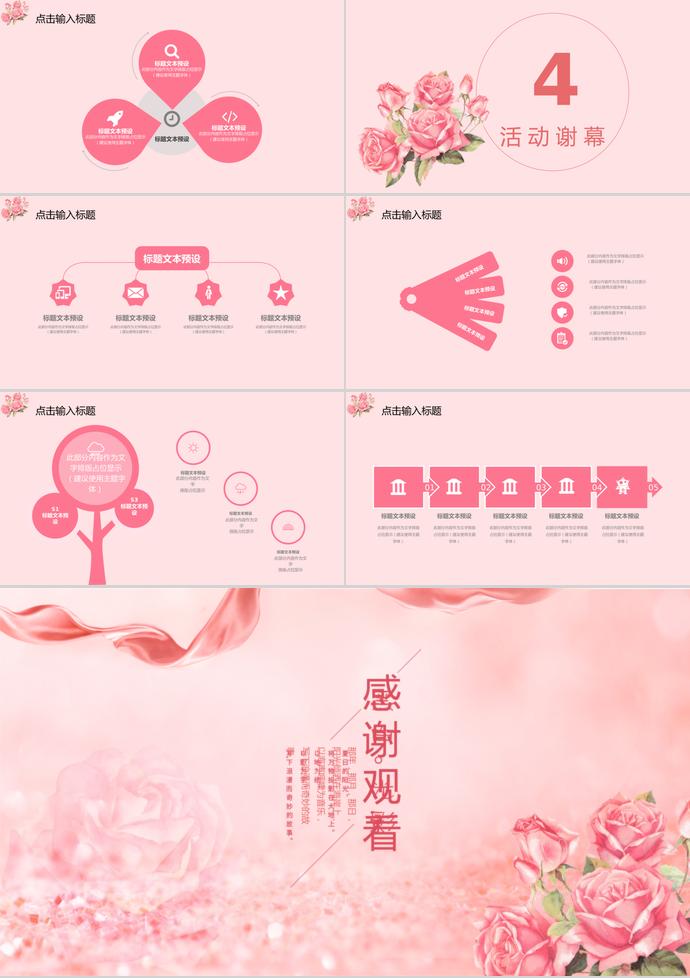 粉色系精美風婚禮策劃方案ppt模板-2