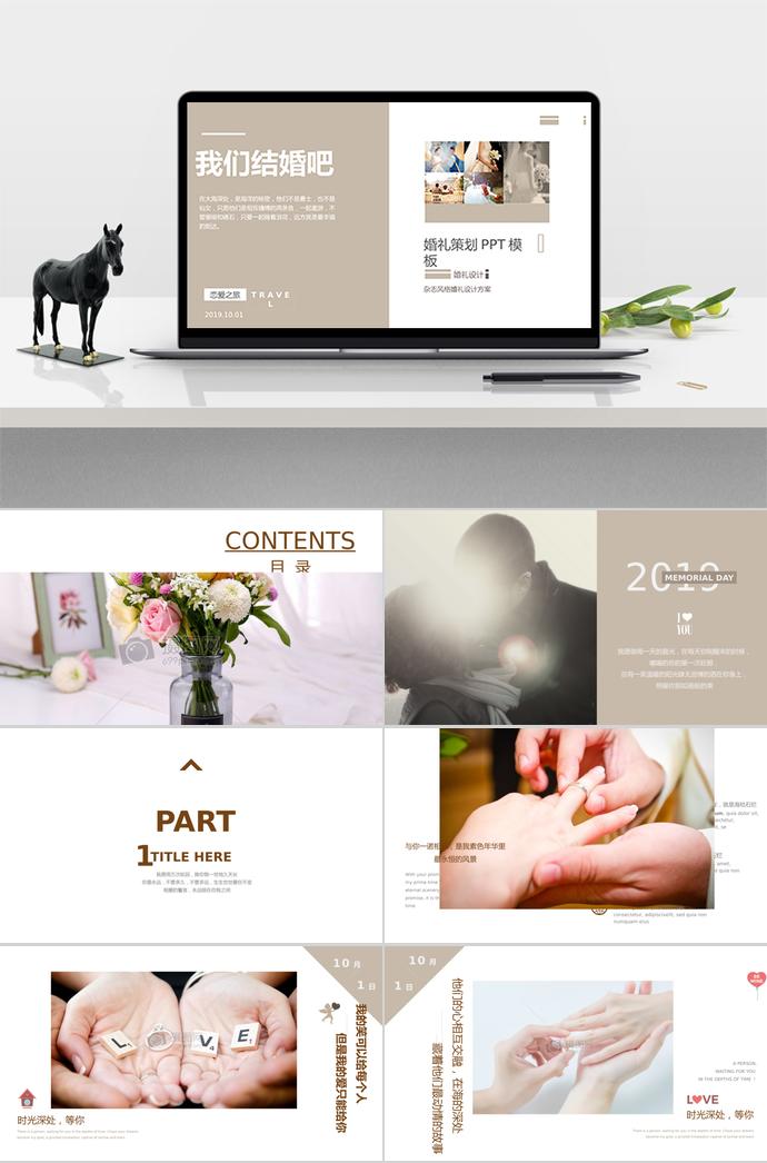 我們結(jié)婚吧浪漫清新婚禮策劃ppt模板