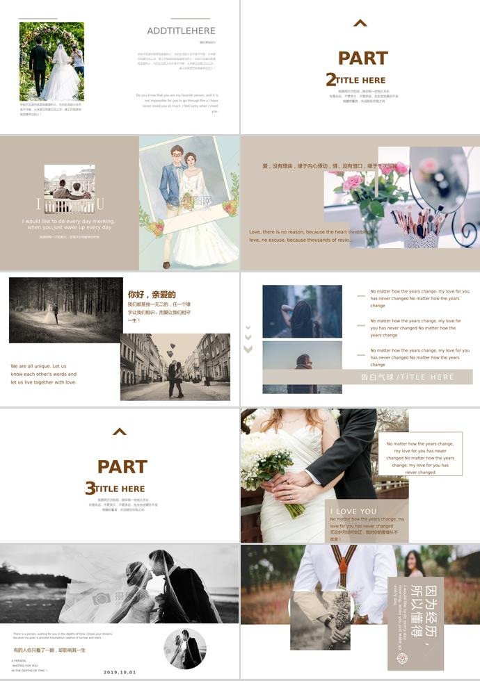 我們結(jié)婚吧浪漫清新婚禮策劃ppt模板-1
