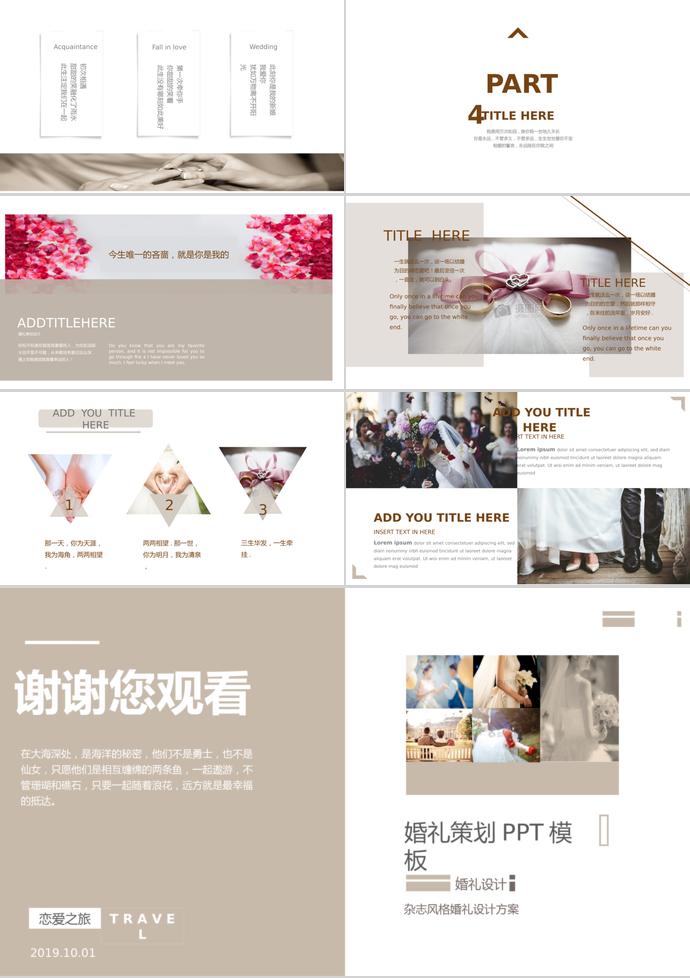 我們結(jié)婚吧浪漫清新婚禮策劃ppt模板-2