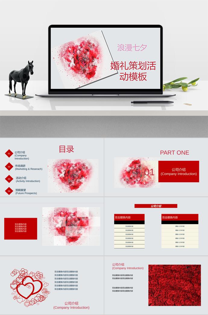 手繪玫瑰浪漫七夕婚禮策劃PPT模板
