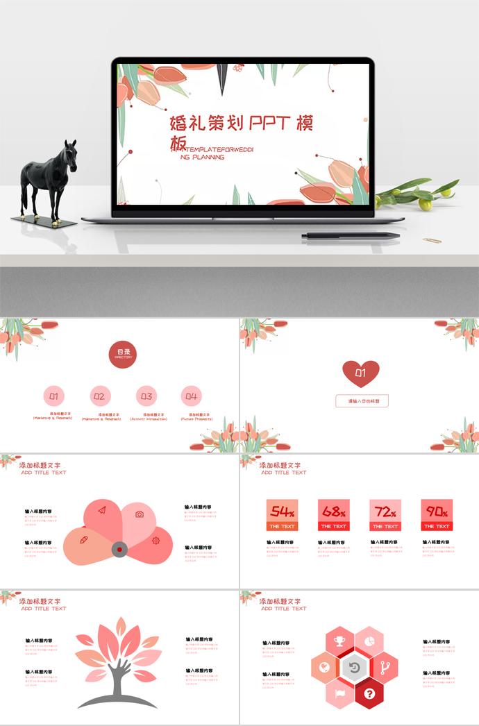 手繪花邊框浪漫婚禮策劃PPT模板