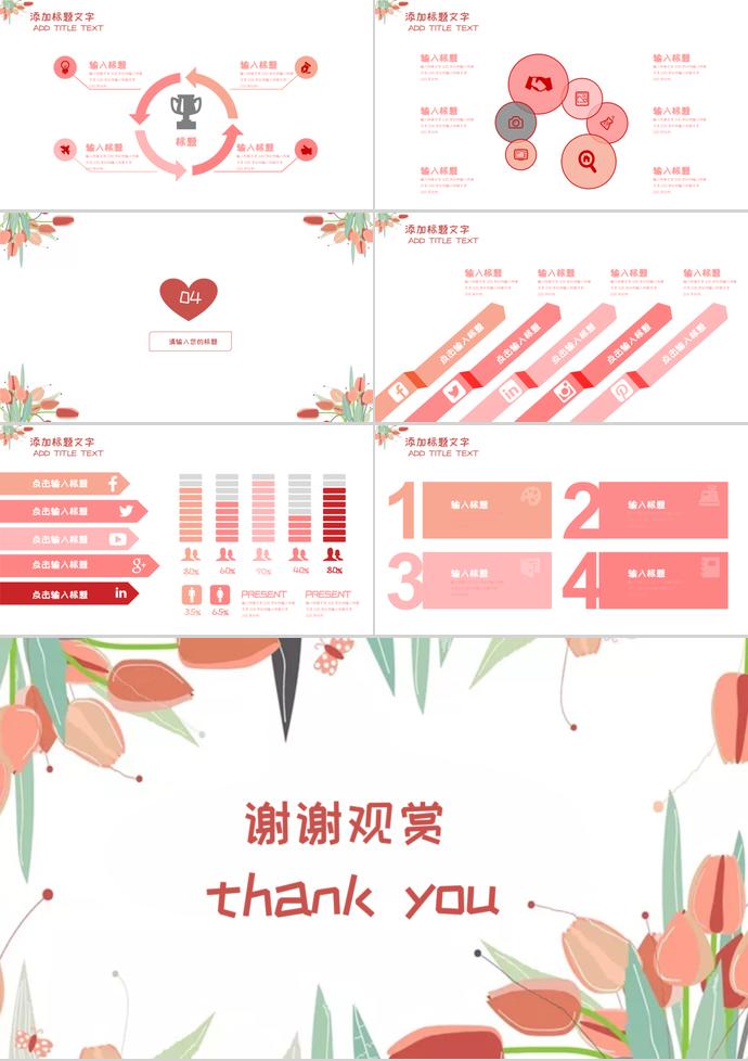 手繪花邊框浪漫婚禮策劃PPT模板-2