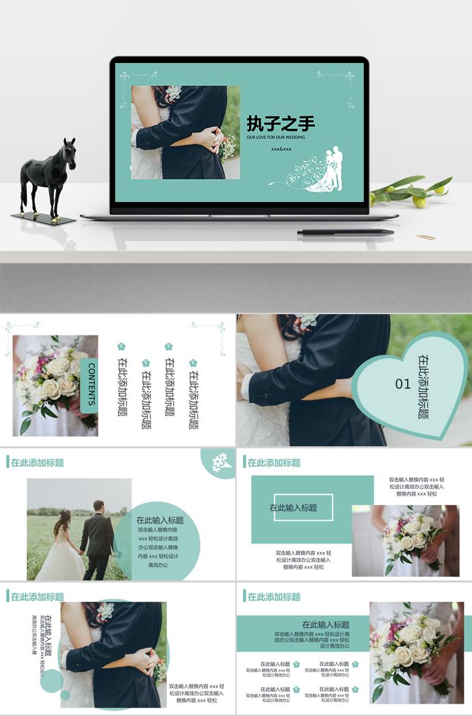 綠色系執(zhí)子之手婚禮策劃PPT模板