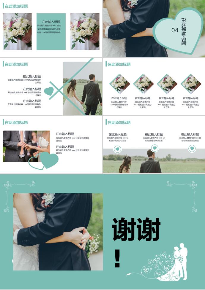 綠色系執(zhí)子之手婚禮策劃PPT模板-2