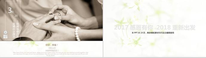 執(zhí)子之手七夕情人節(jié)婚禮策劃PPT模板-2