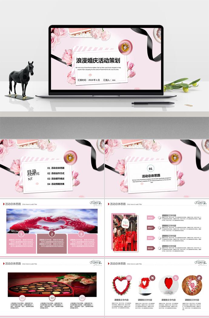 粉色系玫瑰花婚慶活動策劃ppt模板