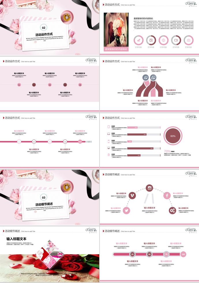 粉色系玫瑰花婚慶活動策劃ppt模板-1