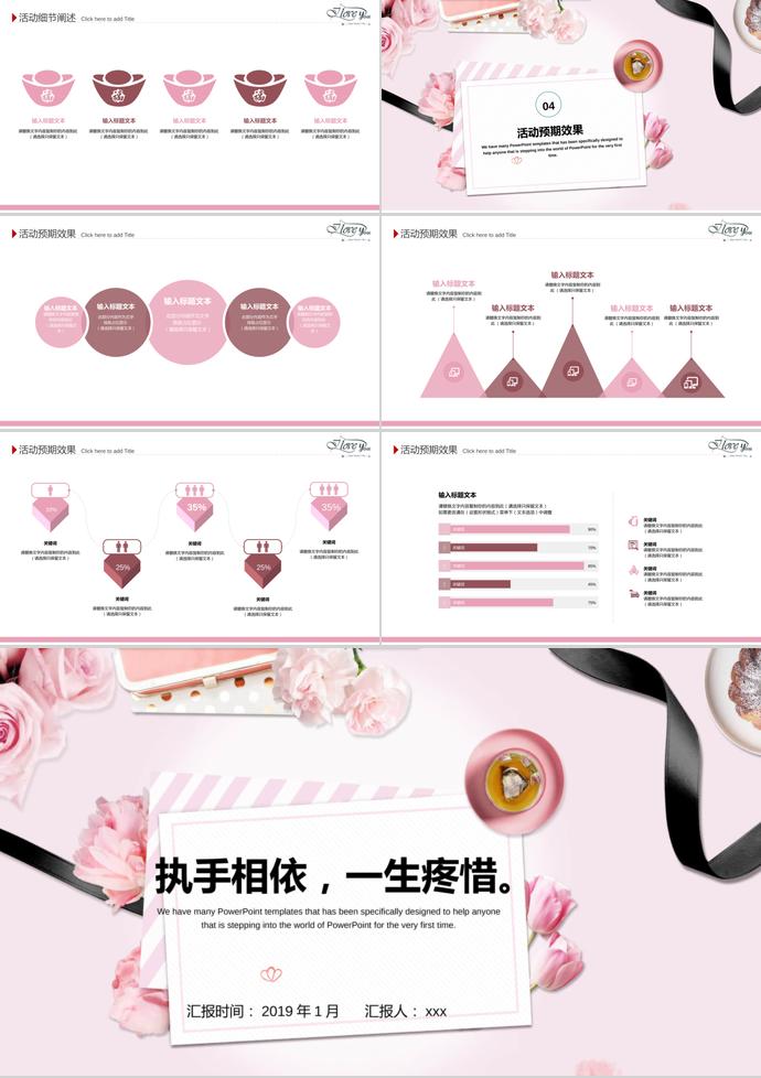 粉色系玫瑰花婚慶活動策劃ppt模板-2