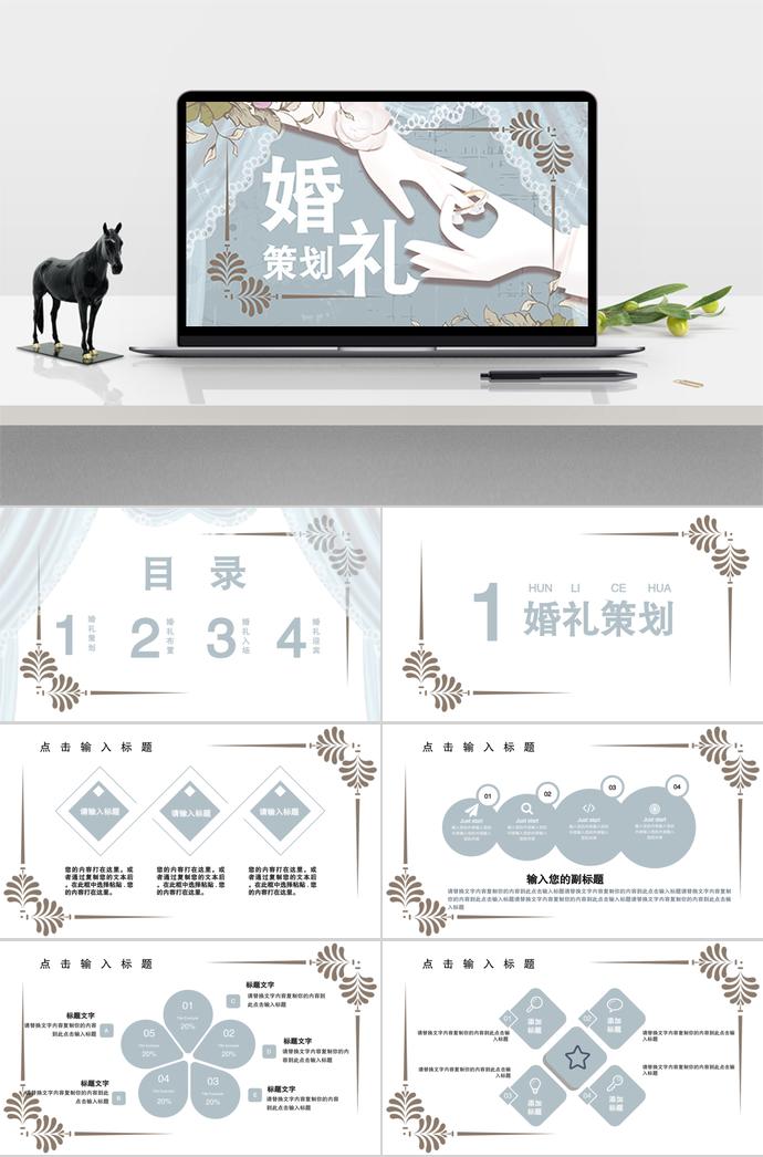 攜手一生典雅復(fù)古婚禮策劃方案PPT模板