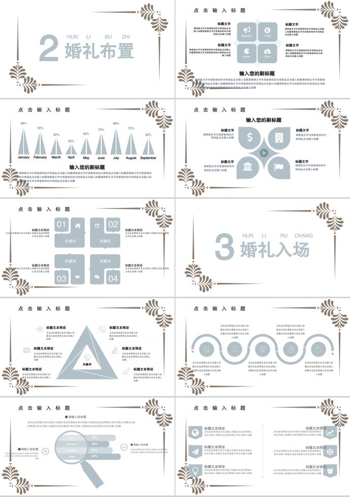 攜手一生典雅復(fù)古婚禮策劃方案PPT模板-1