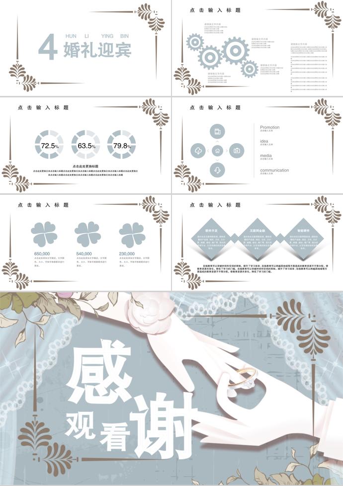 攜手一生典雅復(fù)古婚禮策劃方案PPT模板-2