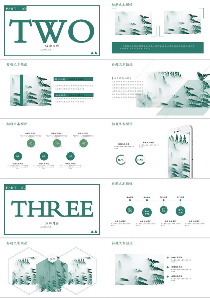 綠色文藝小清新系列婚禮策劃PPT模板-1