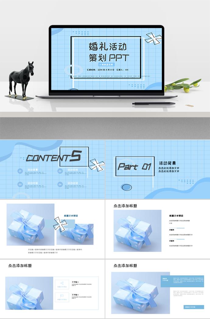 藍(lán)色系文藝小清新婚禮策劃活動PPT模板