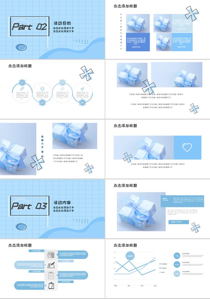 藍(lán)色系文藝小清新婚禮策劃活動PPT模板-1