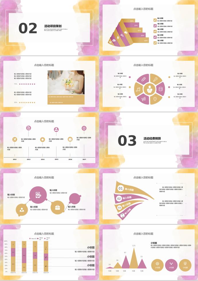 水彩精美風(fēng)格婚禮主題策劃ppt模板-1