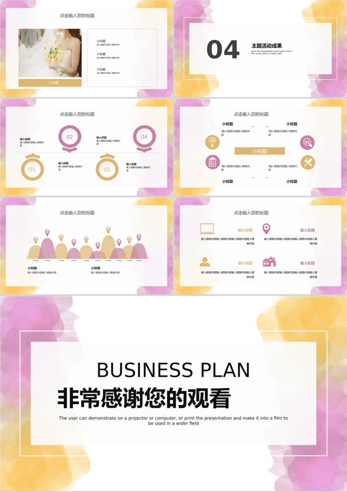 水彩精美風(fēng)格婚禮主題策劃ppt模板-2