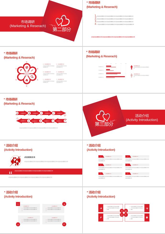 大紅色愛心浪漫七夕婚禮策劃PPT模板-1