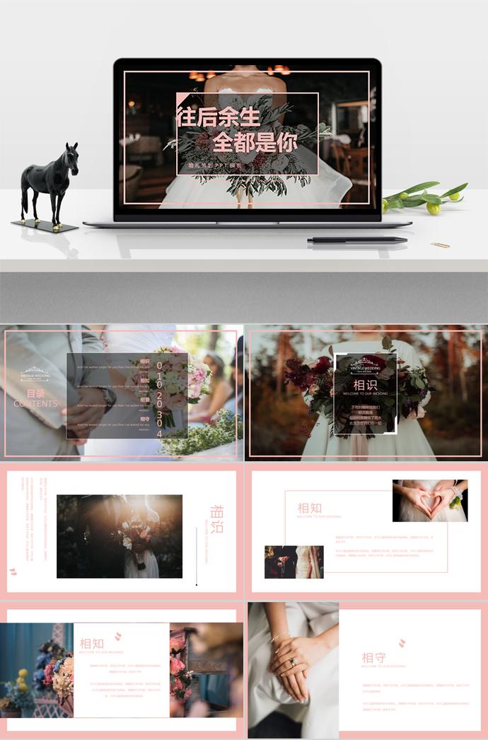 浪漫文藝，往后余生都是你，婚禮策劃PPT模板